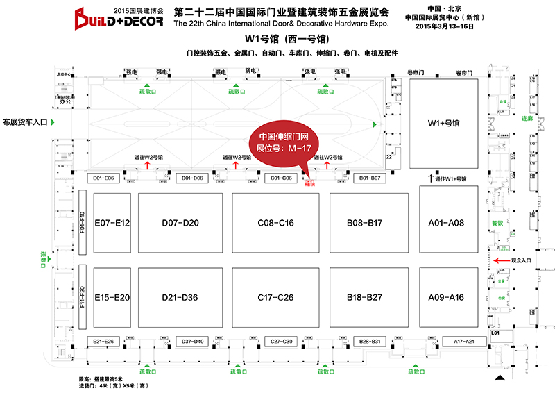 北京建博会W1馆