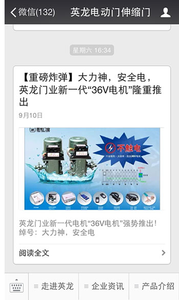 英龙推出36伏安全伸缩门