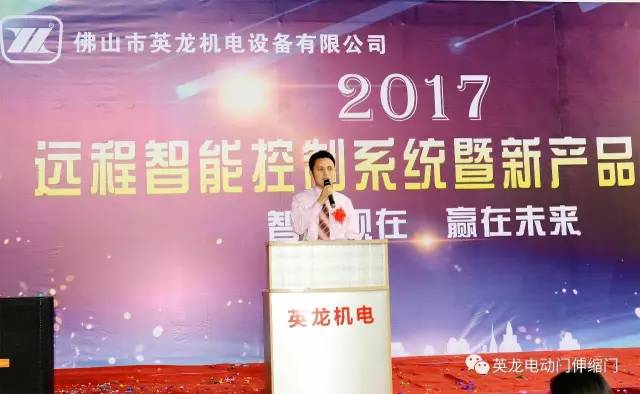 英龙智能电动门发布会